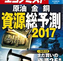 週刊エコノミストに新村が寄稿しました。