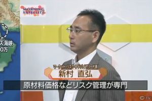 テレビ東京「モーニングサテライト」に新村が出演しました。