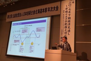 日本技術士会北海道本部年次大会で新村が講演しました。