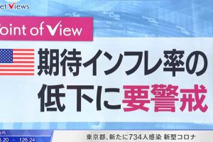 BSテレビ東京「日経プラス10」に新村がリモート出演しました。