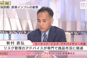BSテレビ東京「日経ニュースプラス9」に新村が出演しました。