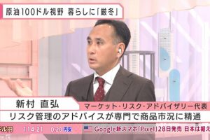 BSテレビ東京「日経ニュースプラス9」に新村が出演しました。