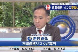 テレビ東京「Newsモーニングサテライト」に新村が出演しました。