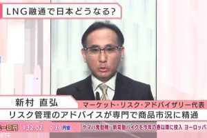 BSテレビ東京「日経ニュースプラス9」に新村が出演しました。