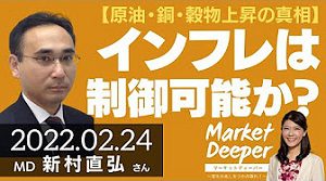 なるほど！投資ゼミナール「マーケットディーパー」に新村が出演しました。