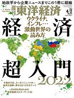 週刊東洋経済に新村がコメントしました。