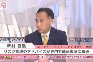 BSテレビ東京「日経ニュースプラス9」に新村が出演しました。