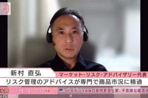 BSテレビ東京「日経ニュースプラス9」に新村がリモート出演しました。