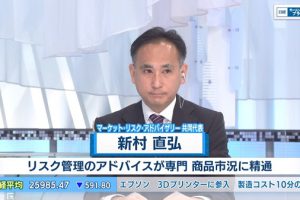 BSテレビ東京「日経モーニングプラスFT」で新村が出演しました。