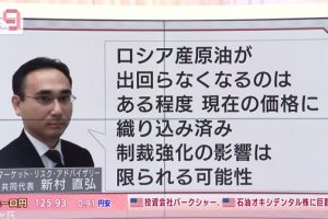 BSテレビ東京「日経ニュースプラス9」に新村がコメントしました。