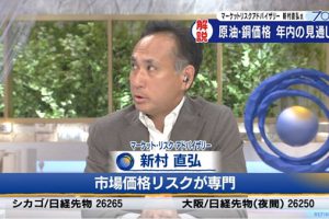 テレビ東京「Newsモーニングサテライト」に新村が出演しました