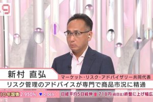 BSテレビ東京「日経ニュースプラス9」に新村が出演しました
