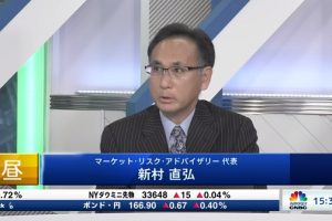日経CNBC「昼エクスプレス Insight」に新村が出演しました