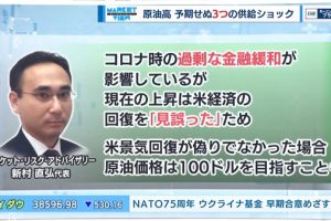BSテレビ東京「日経モーニングプラスFT」に新村がコメントしました
