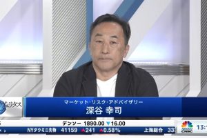 日経CNBC「昼エクスプレス 日経ヴェリタストーク」に深谷が出演しました