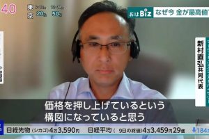 NHK「NHK NEWS おはよう日本」で新村がインタビューを受けました