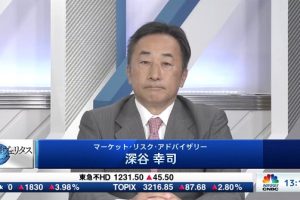 日経CNBC「昼エクスプレス 日経ヴェリタストーク」に深谷が出演しました