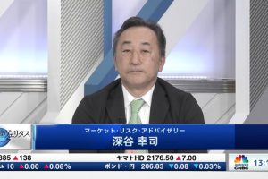 日経CNBC「昼エクスプレス 日経ヴェリタストーク」に深谷が出演しました