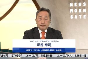 テレビ東京「Newsモーニングサテライト」に深谷が出演しました
