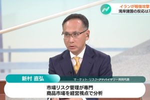 BSテレビ東京「日経サタデー ニュースの疑問」に新村が出演しました